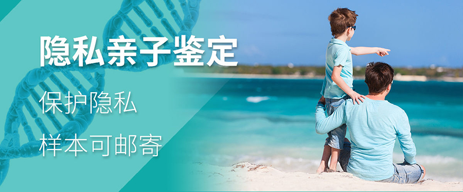 浙江省哪里能做隐私DNA亲子鉴定,浙江省隐私亲子鉴定如何收费