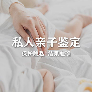 浙江隐私亲子鉴定准确性高吗,浙江隐私亲子鉴定手续和流程