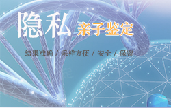 浙江隐私亲子鉴定哪里做,浙江个人亲子鉴定出结果时间 浙江隐私亲子鉴定哪里做,浙江个人亲子鉴定出结果时间