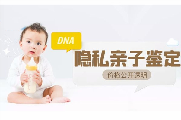 浙江隐私DNA亲子鉴定准确吗,浙江匿名亲子鉴定机构哪里有