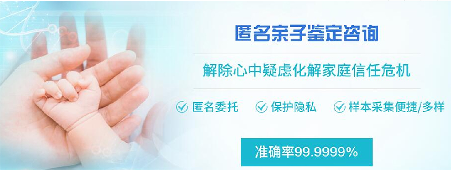 浙江匿名亲子鉴定怎么收费,浙江隐私亲子鉴定多久可以出结果