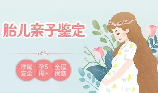 浙江胎儿需要怎么办理DNA亲子鉴定,浙江无创孕期亲子鉴定费用是多少 浙江胎儿需要怎么办理DNA亲子鉴定,浙江无创孕期亲子鉴定费用是多少