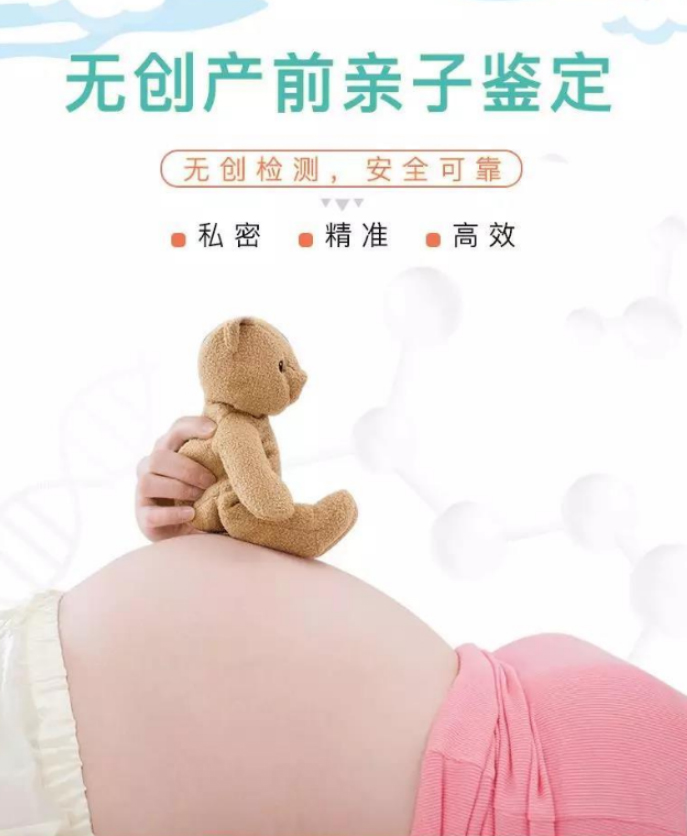 浙江省父亲和肚中宝宝怎么做亲子鉴定,浙江省产前亲子鉴定结果准不准确