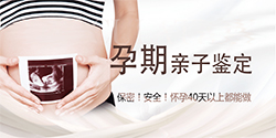 浙江省怀孕亲子鉴定需要怎么做，浙江省孕期亲子鉴定准确吗