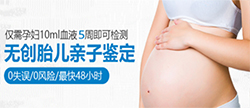 浙江父亲和肚中胎儿需要怎么做血缘检测，浙江无创孕期亲子鉴定大概收费